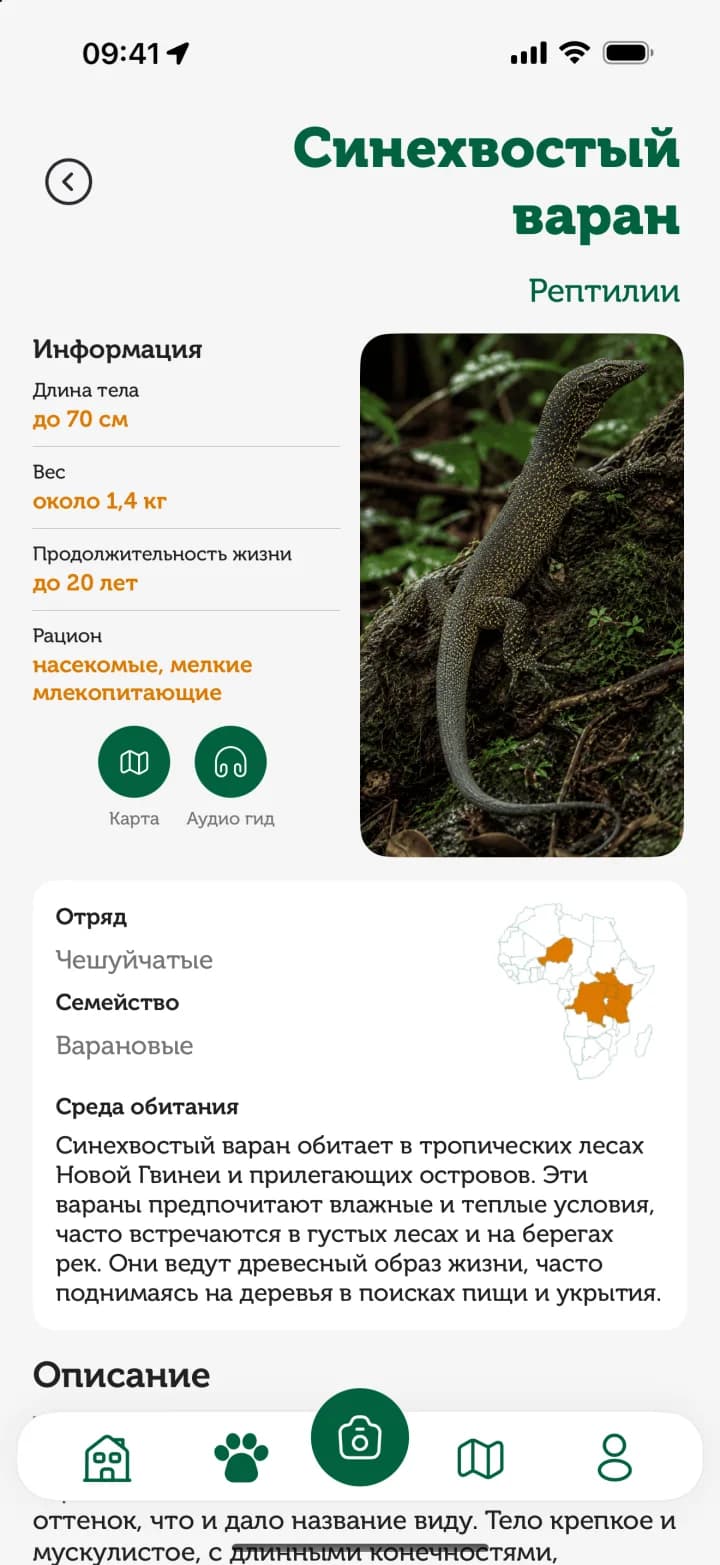 Экран карточки животного