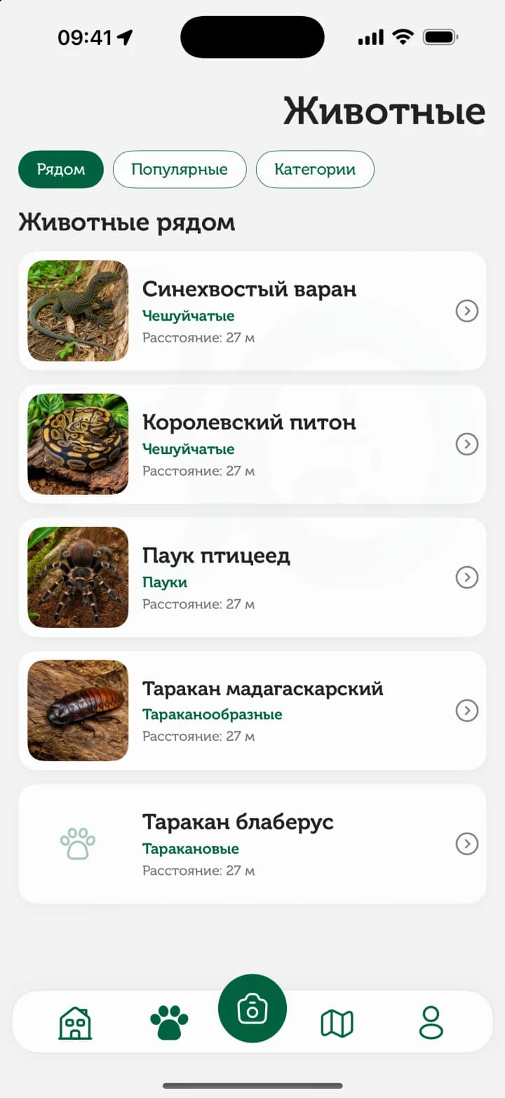 Экран со списком животных